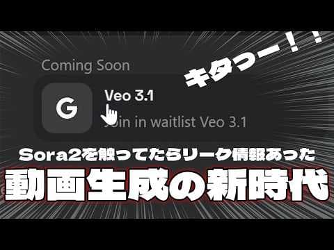 【AI動画戦争】Sora 2の一強が終了。Googleの最終兵器『Veo 3.1』がHiggsfieldに実装確定。